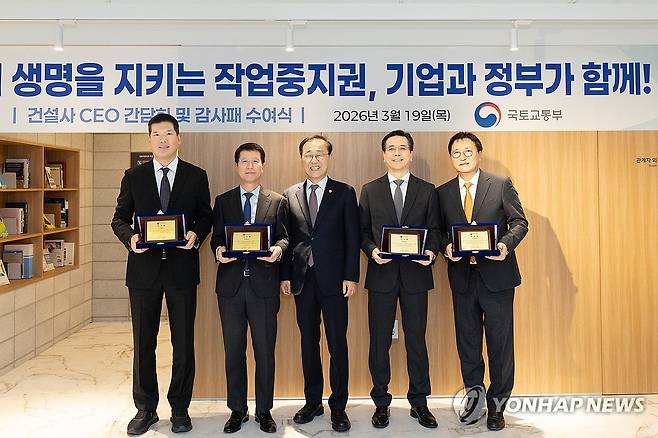 건설사 CEO 간담회 및 감사패 수여식 (서울=연합뉴스) 김윤덕 국토교통부 장관이 19일 서울 중구 국토발전전시관에서 열린 건설사 CEO 간담회 및 감사패 수여식에서 참석자들과 기념 촬영하고 있다. 2026.3.19 [국토교통부 제공. 재판매 및 DB 금지] photo@yna.co.kr