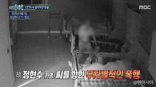 사진 = MBC '실화탐사대'