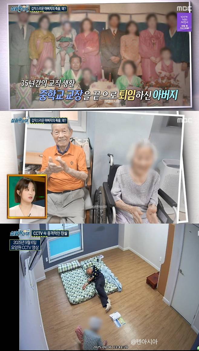 사진 = MBC '실화탐사대'