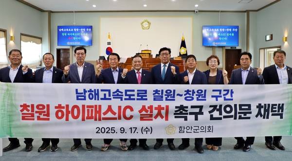 함안군의회가 지난해 9월 17일 남해고속도로 확장공사 과정에 칠원 하이패스IC 설치를 요구하는 건의문을 채택하고, 기념 촬영을 하고 있다. /함안군의회