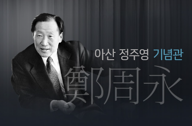 고 정주영 현대그룹 창업주 / 사진=아산정주영닷컴