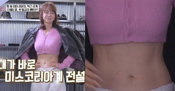 갱년기에도 운동으로 늘씬 몸매를 유지하고 있는 장윤정. 사진=KBS '같이 삽시다'