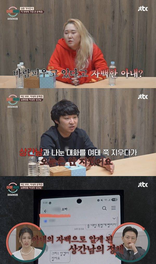 ⓒ'이혼숙려캠프' 방송 캡처