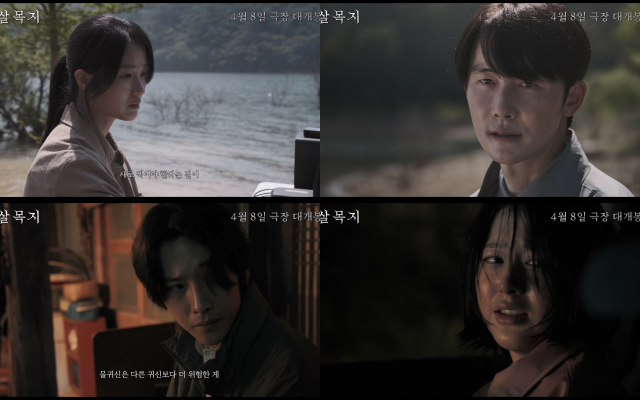 '살목지'는 오는 4월 8일 개봉한다. /㈜쇼박스