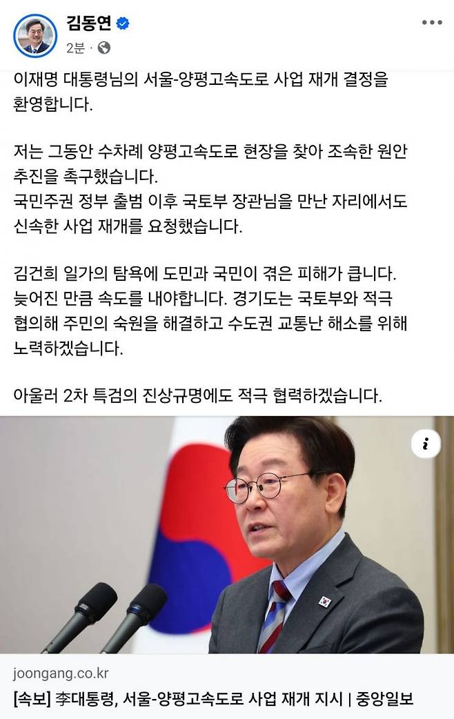 김동연 경기도지사가 20일 자신의 SNS에 올린 글과 사진