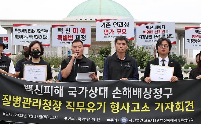 코로나19 백신피해자 가족들이 서울 여의도 국회 앞에서 열린 백신피해 관련 국가상대 손해배상 청구 및 질병관리청장 직무유기 형사고소 기자회견에서 발언하고 있다. /뉴스1