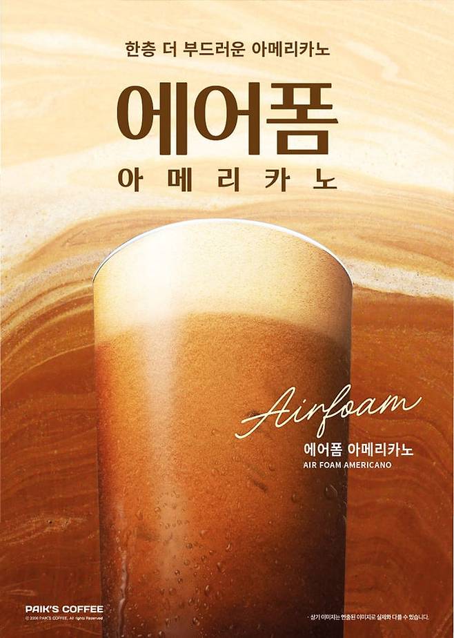 /더본코리아빽다방이 지난 19일 출시한 '에어폼 아메리카노' 제품 이미지
