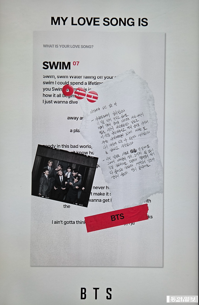 BTS 팝업 ‘What is your love song?’ 체험 콘텐츠. 이 전시에서는 멤버들이 직접 작성한 손편지를 볼 수 있다. 이소정 기자sojee@donga.com