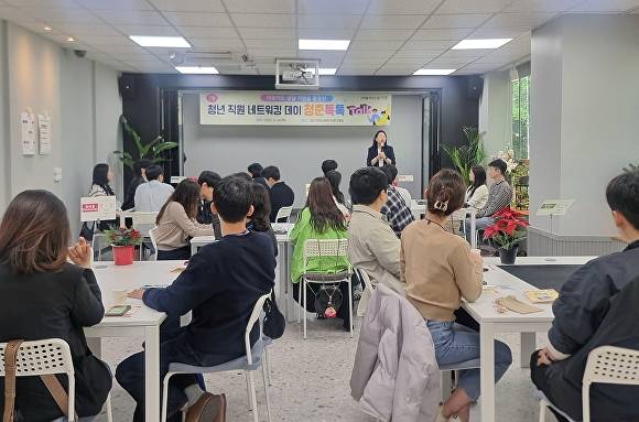 청년 직원 네트워킹 데이 '청춘톡톡' 행사에서 참석자들이 강연자의 소통 특강을 경청하고 있다. [사진=고양시]