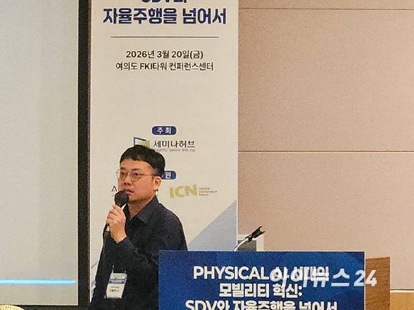 민동환 오토노머스에이투지 이사가 20일 여의도 FKI타워에서 열린 세미나에 참석해 발표하고 있다. [사진=설재윤 기자]