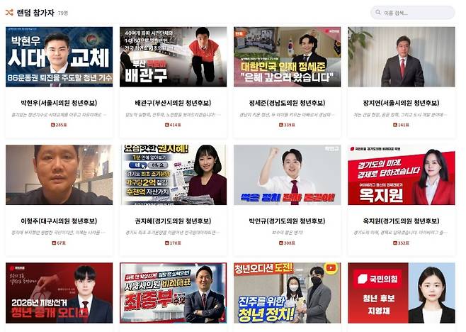 국민의힘 광역의원 비례 청년 오디션 온라인 페이지