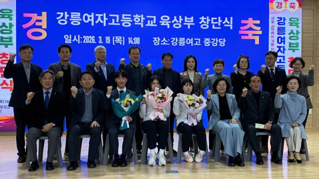 ▲ 강릉여고가 19일 중강당에서 육상부 창단식을 개최했다.