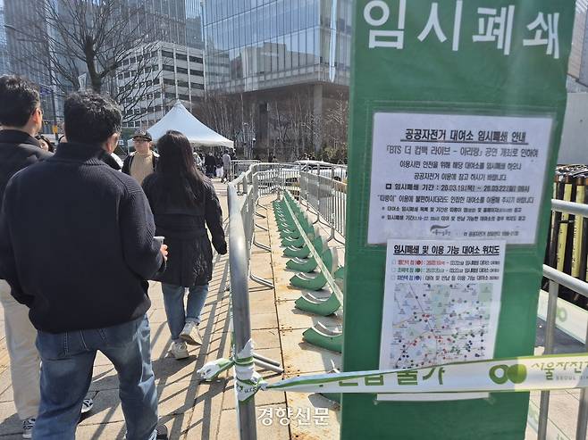 방탄소년단(BTS) 컴백 공연을 하루 앞둔 20일 서울 종로구 광화문광장 인근의 한 서울시 공유자전거 따릉이 대여소가 폐쇄돼있다. 김태욱 기자