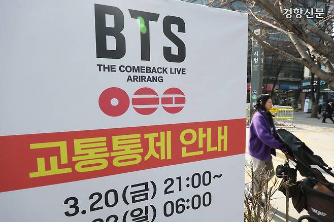 서울 중구 시청역 인근에 교통통제 안내판이 세워져 있다.