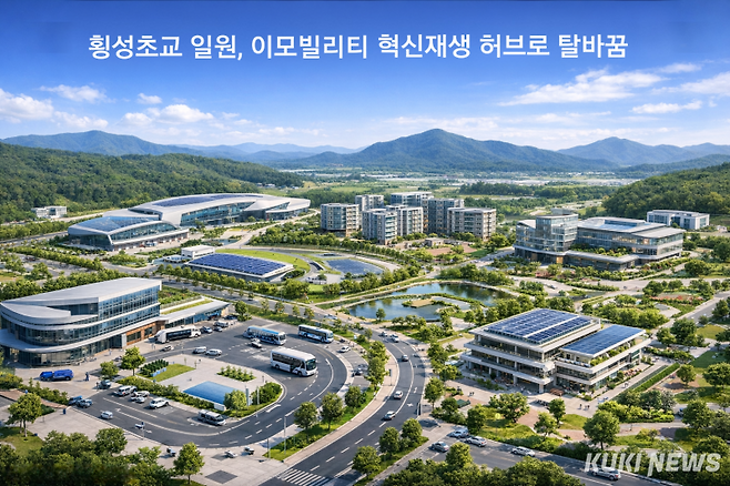 횡성군이 23일 오후 2시 횡성읍 행정복지센터 2층에서 ‘횡성초교 일원 도시재생활성화계획(안)’ 주민공청회를 열어 주민 의견을 수렴하고, 이모빌리티 혁신거점 조성에 본격 착수한다. Chat GPT 생성 이미지