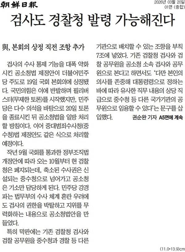 ▲20일자 조선일보 1면.