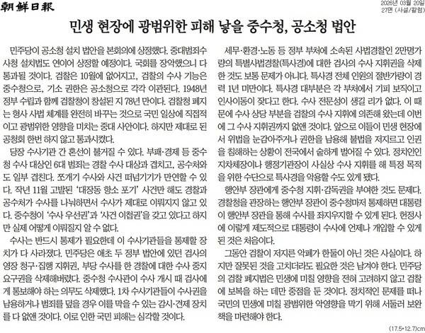 ▲20일자 조선일보 사설.