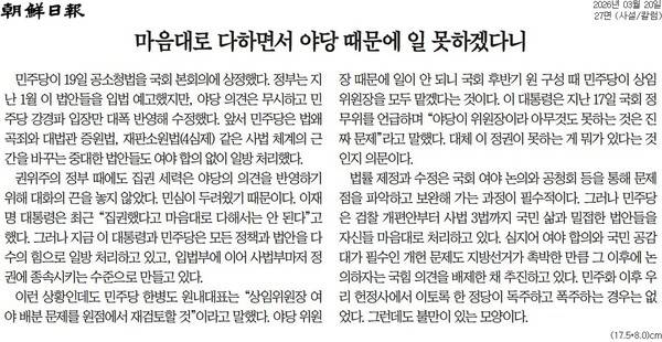 ▲20일자 조선일보 사설.