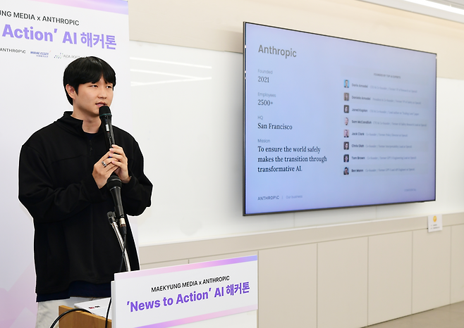 20일 서울 중구 매일경제교육센터에서 열린 ‘뉴스 투 액션’ AI 해커톤에서 이엽 앤스로픽 APAC 스타트업 파트너십 총괄이 앤스로픽의 비전을 소개하고 있다. [강영국 매경AX 기자]