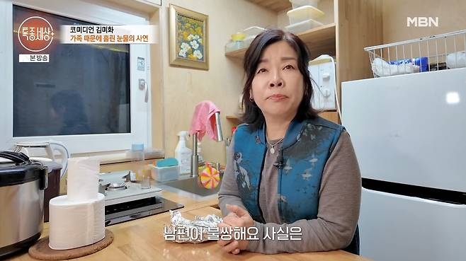 개그우먼 김미화가 발달장애 아들을 걱정하는 남편 생각에 눈물을 보였다. /사진=MBN '특종세상' 방송 화면