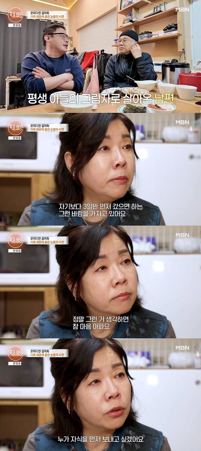 개그우먼 김미화가 발달장애 아들을 걱정하는 남편 생각에 눈물을 보였다. /사진=MBN '특종세상' 방송 화면