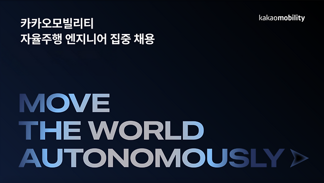 사진=카카오모빌리티