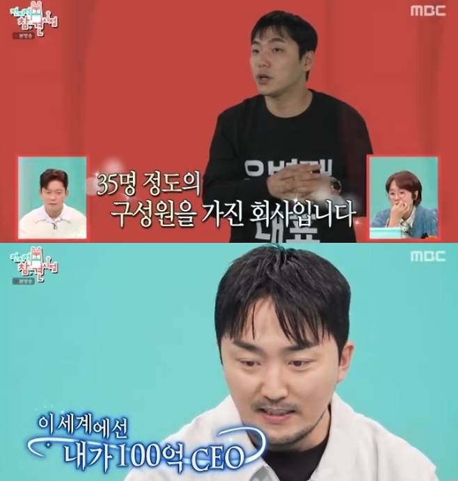 유규선(위)과 유병재가 회사 구성원 규모와 매출을 언급하고 있다. MBC ‘전지적 참견 시점’ 방송 화면 캡처