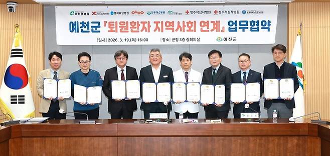 지난 19일 예천군청에서 열린 퇴원환자 지역사회 연계 업무협약식 기념 사진 ⓒ예천군 제공