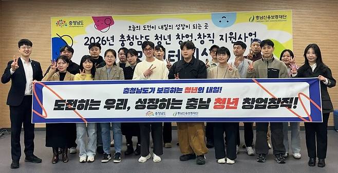 충남도와 충남신용보증재단은 지난 18일 '2026년도 충청남도 청년 창업·창직 지원사업(생활업종)'에 선정된 도전패키지·성장패키지 청년기업을 대상으로 오리엔테이션을 개최했다. ⓒ충남신용보증재단 제공