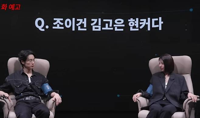 ▲ '솔로지옥5' 출연자 조이건(왼쪽)과 김고은. 출처|유튜브 '입만열면' 캡쳐