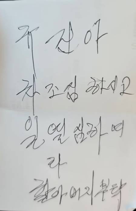 ▲ 신규진 할아버지의 마지막 쪽지. 출처|유튜브 채널 '소모임' 캡쳐