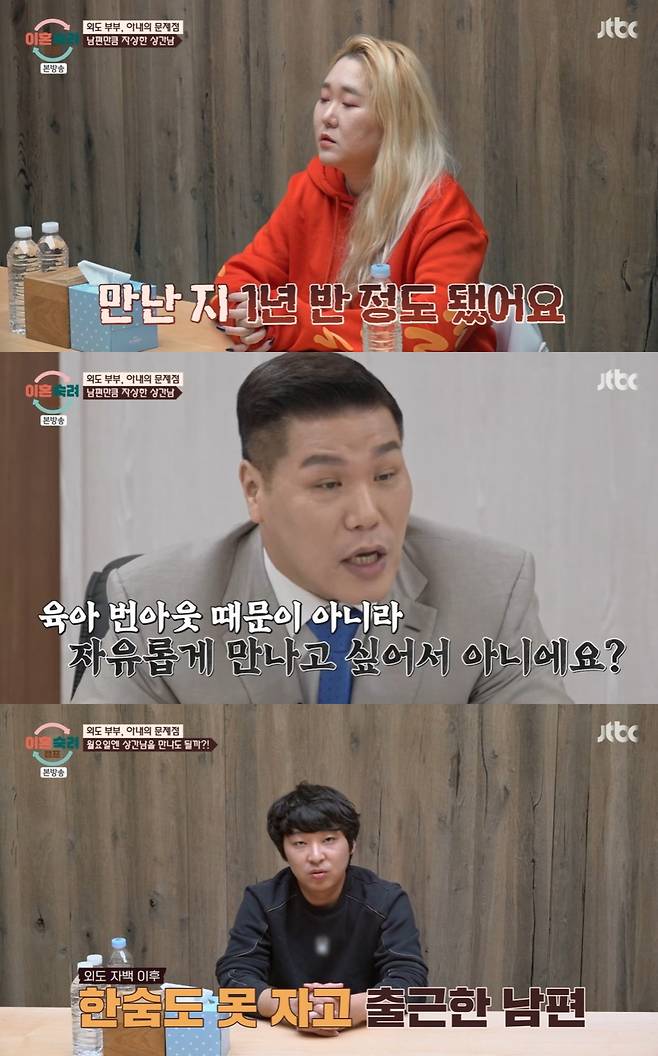 JTBC '이혼숙려캠프'