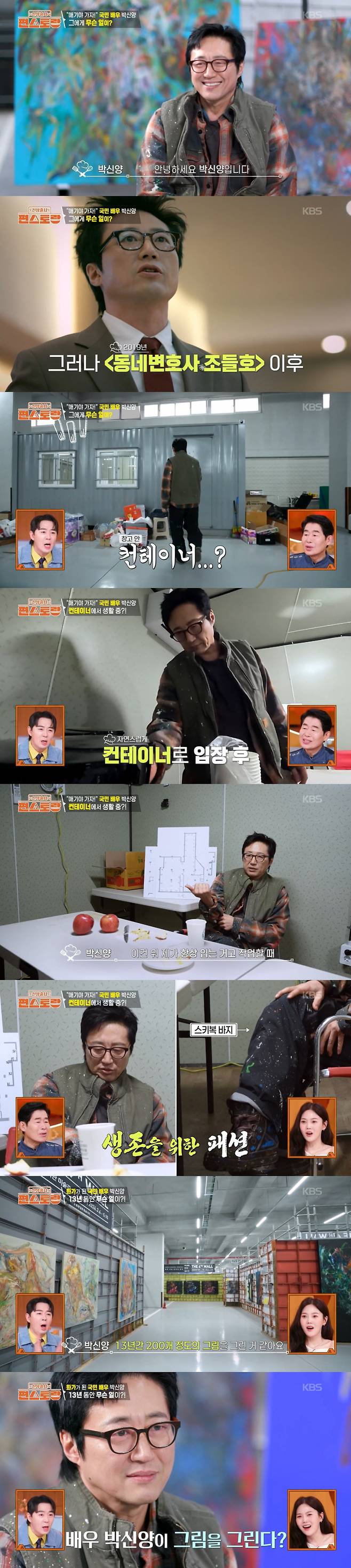 박신양이 전시 준비 중인 근황을 밝혔다. / 사진=KBS 방송 영상 캡처