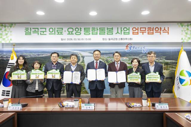 김재욱 칠곡군수와 정시몬 칠곡군립노인요양병 이사장, 조은상 왜관병원 이사장 등이 칠곡군 의료.요양 통합돌봄 사업 업무협약(MOU)을 체결하고 있다. 칠곡군 제공