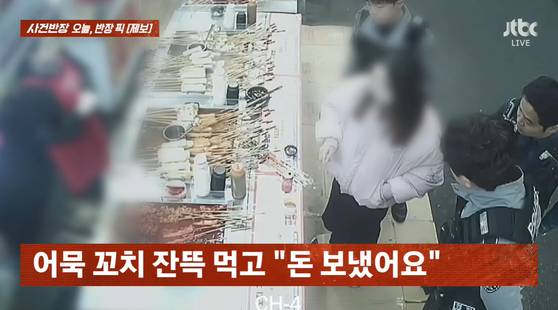 〈사진=JTBC '사건반장'〉