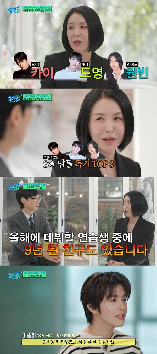 ⓒ'유 퀴즈 온 더 블럭' 방송 캡처