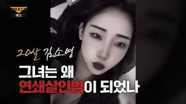 '그것이 알고 싶다' 예고 캡처