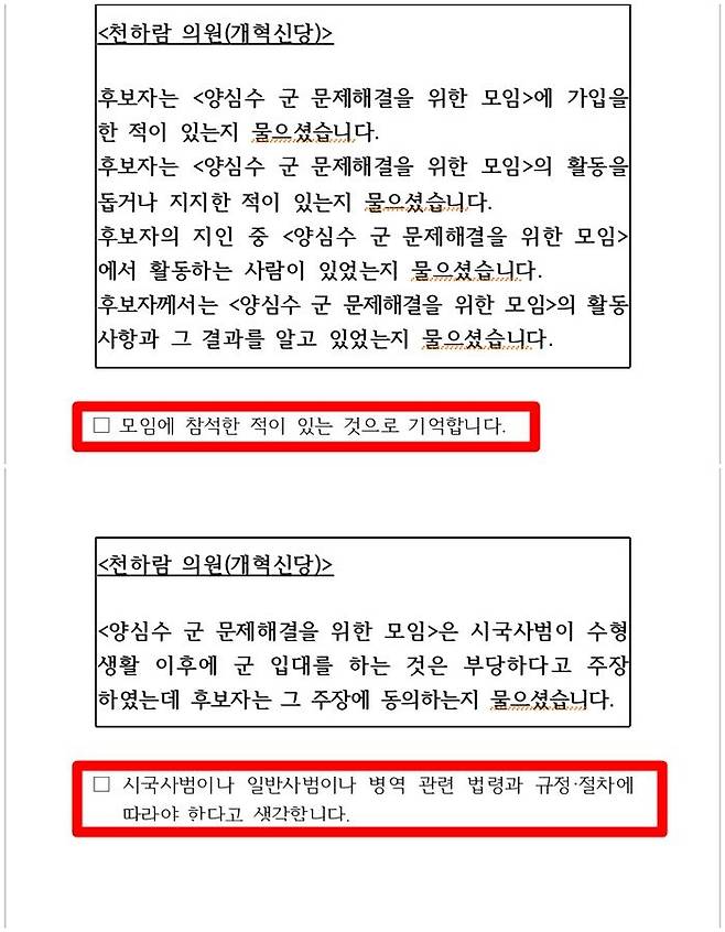 천하람 개혁신당 의원실에 따르면 박 후보자는 '후보자는 양군모에 가입하거나 활동을 지지한 적이 있는지, 활동 사항과 그 결과를 알고 있었는지'에 대한 질문에 "모임에 참석한 적이 있는 것으로 기억한다"고 답변했다. ⓒ국무위원 후보자(기획예산처장관 박홍근) 인사청문회 서면 답변서
