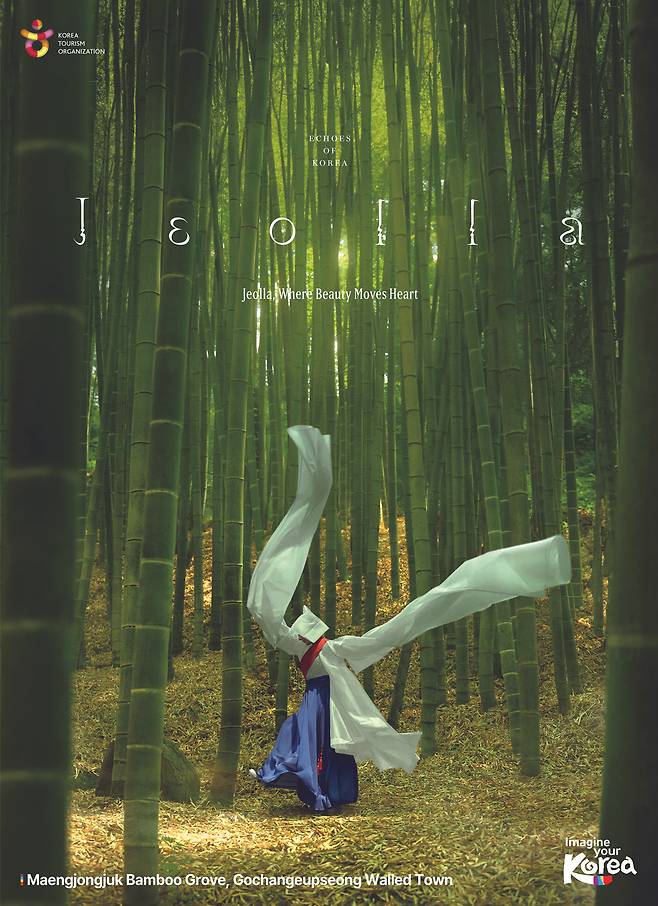 2025 대한민국 광고대상’을 받은 한국의 울림 전라편 맹종죽림