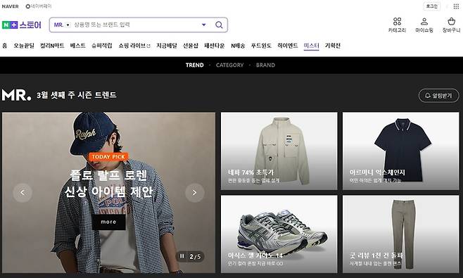 네이버 '미스터' 캡쳐 화면