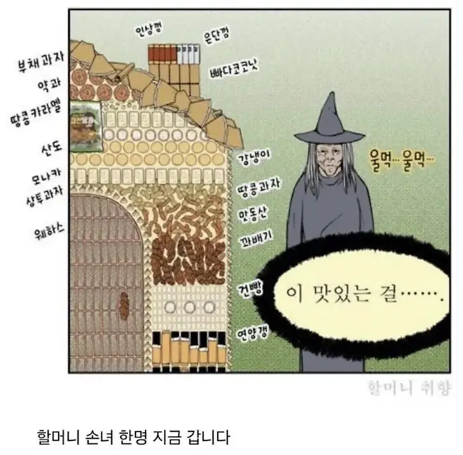 IMG_8153.jpeg 애들 납치하려고 과자집 지었는데 애들이 안온다