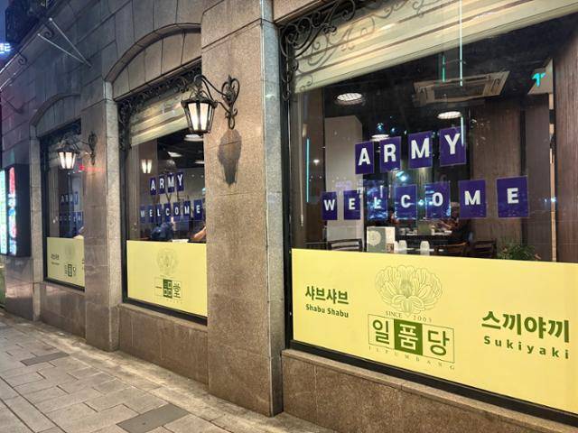 서울 광화문광장 인근에 있는 샤브샤브 식당은 BTS 컴백 공연 전날인 20일부터 '아미를 환영한다'는 글자 팻말을 붙여 뒀다. 전예현 기자