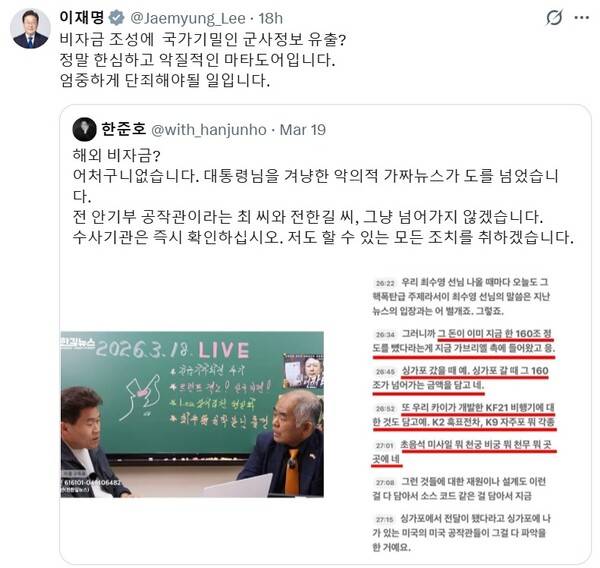 ▲이재명 대통령이 지난 19일 자신의 SNS X에서 게시글을 올려 전한길씨를 비판했다. 사진=이재명 대통령 SNS화면 갈무리