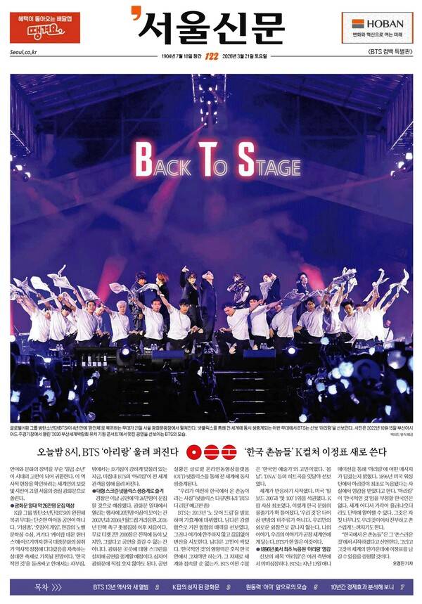 ▲ 21일 서울신문 호외 1면.