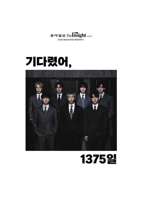 ▲ 21일 동아일보 특집면 1면