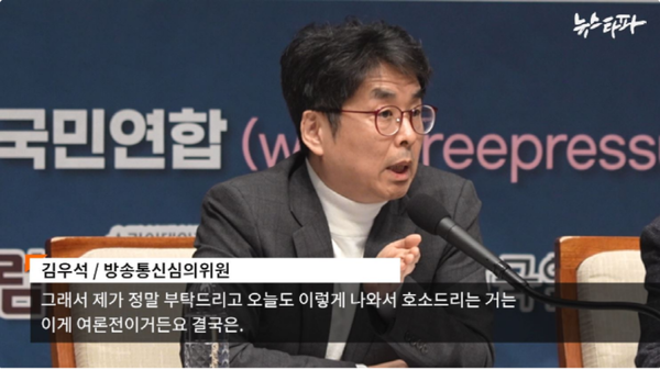▲지난해 12월 '가짜뉴스 대상 시상식'에 토론자로 참여한 김우석 위원. 뉴스타파 갈무리