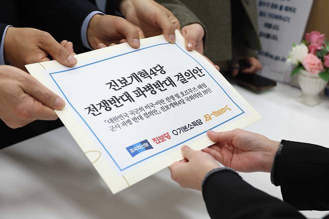 한창민 사회민주당 대표, 윤종오 진보당 원내대표, 서왕진 조국혁신당 원내대표, 용혜인 기본소득당 대표가 20일 서울 여의도 국회 의안과에 ‘진보개혁 4당, 전쟁반대 파병반대 결의안’을 제출하고 있다. [공동취재단, 연합뉴스]