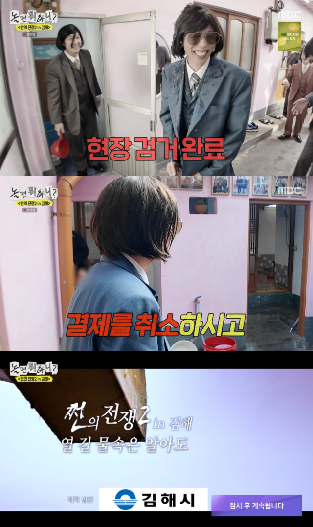 유재석, 양상국, 주우재, 허경환, 하하 / '놀면 뭐하니?'