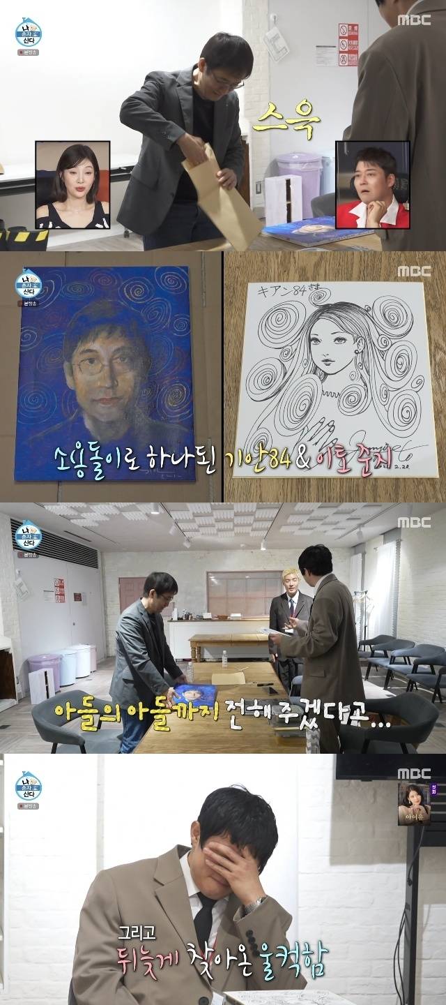 MBC ‘나 혼자 산다’ 캡처