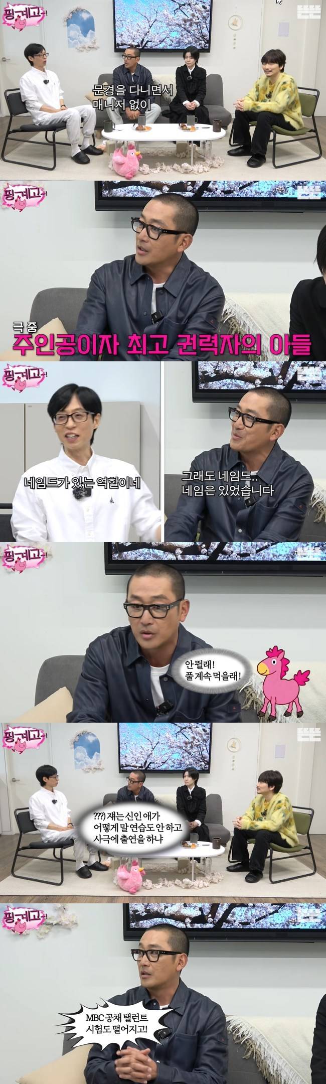 사진=‘뜬뜬’ 채널 ‘핑계고’ 영상 캡처